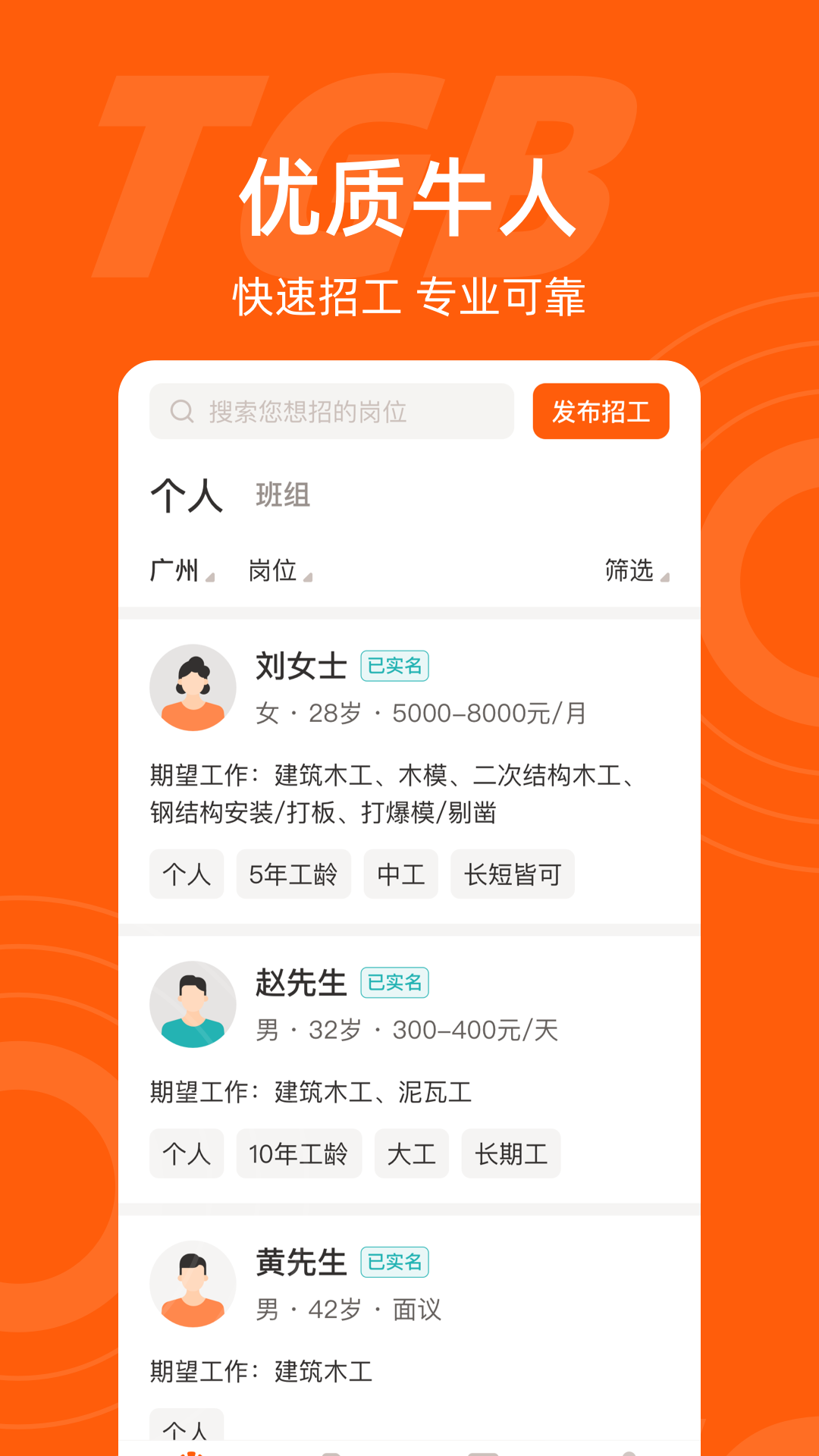 工盟特工帮 3.3.0 安卓版 2