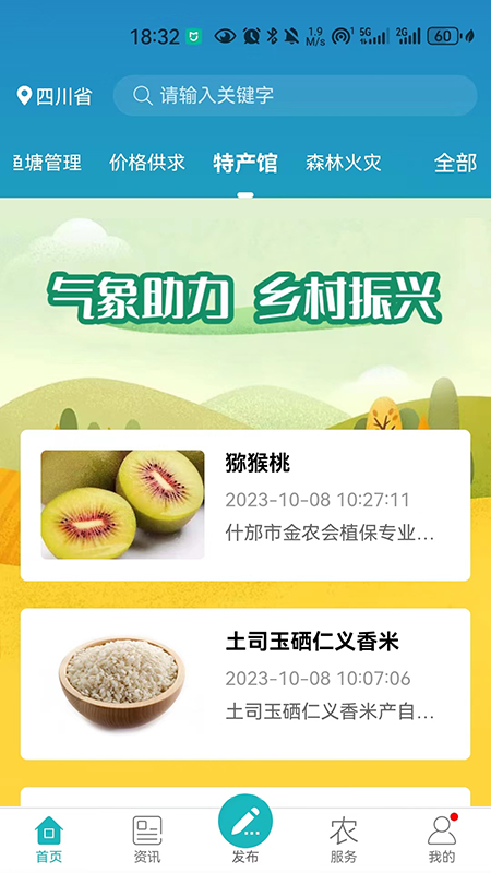四川e农 4.1.1 安卓版 4