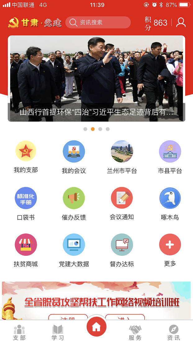 甘肃党建 1.25.1 安卓版 2