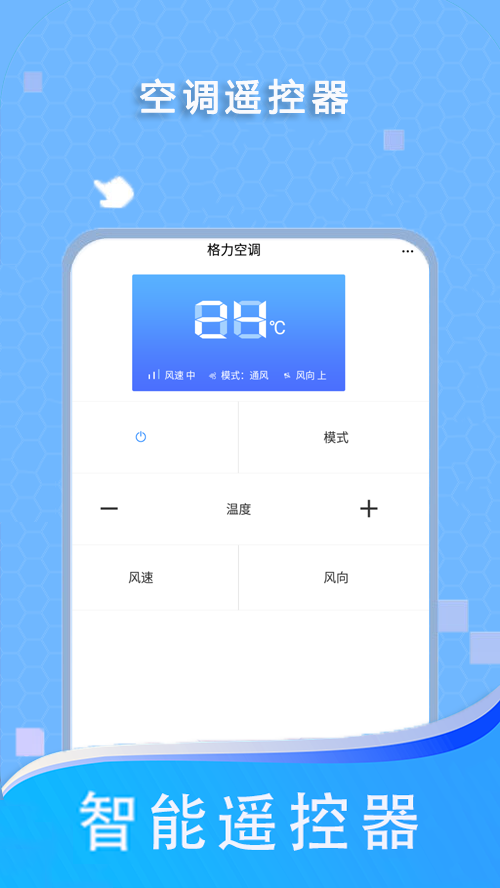 万能遥控器 2.4.0 安卓版 1