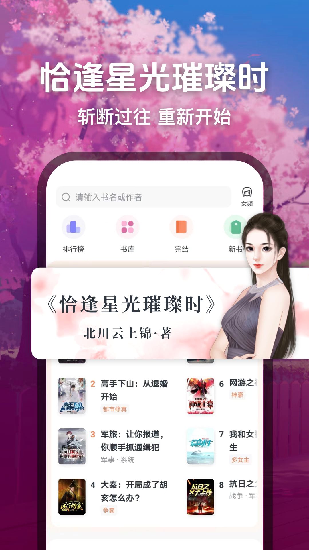 趣读免费小说 1.8.3 安卓版 2