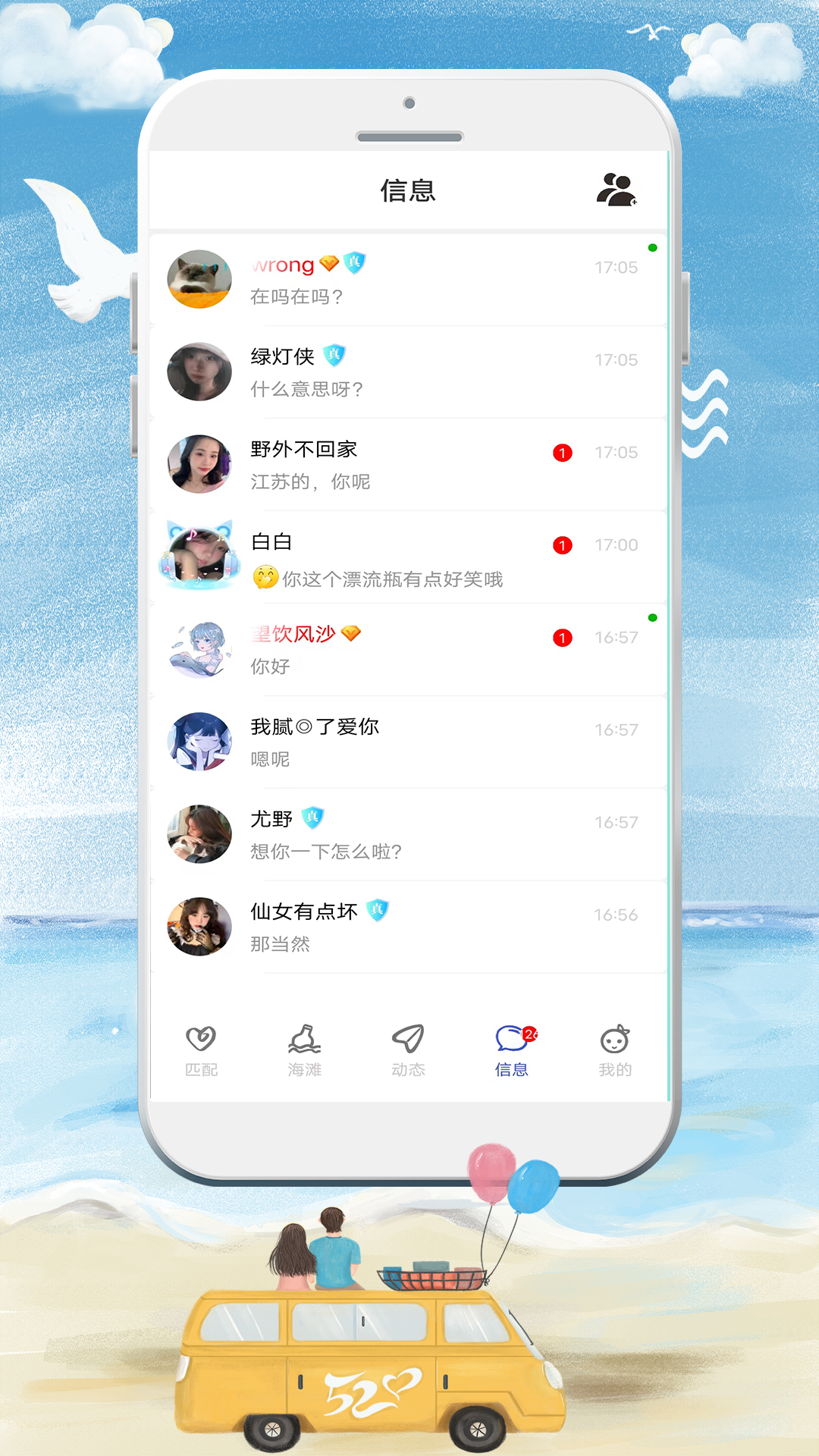 YOYO漂流瓶 4.3 安卓版 3