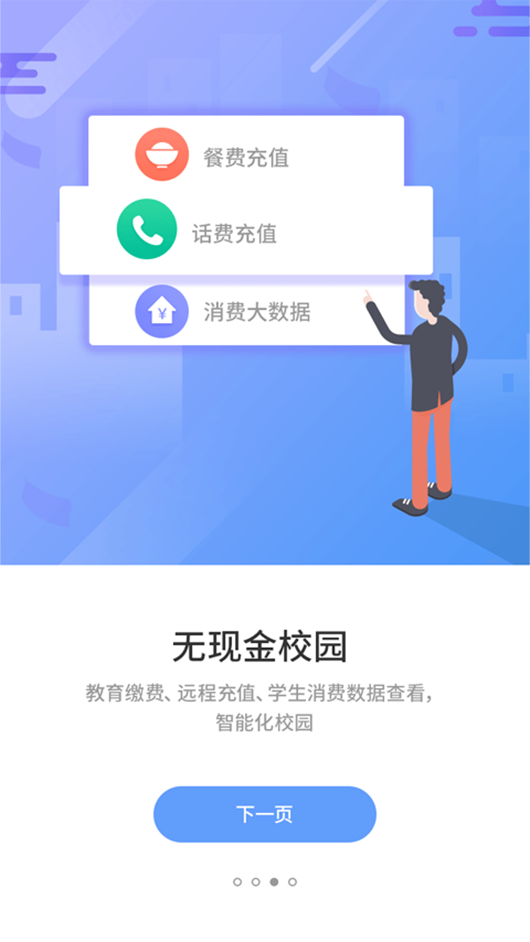 优学通 2.8.0 安卓版 3