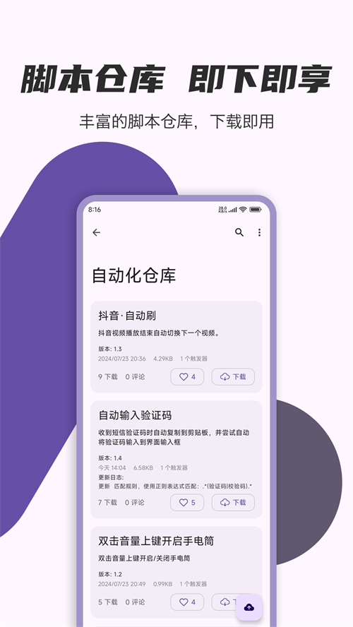 自动化脚本AutoCMD+专业版本 v1.2.8 安卓版 1