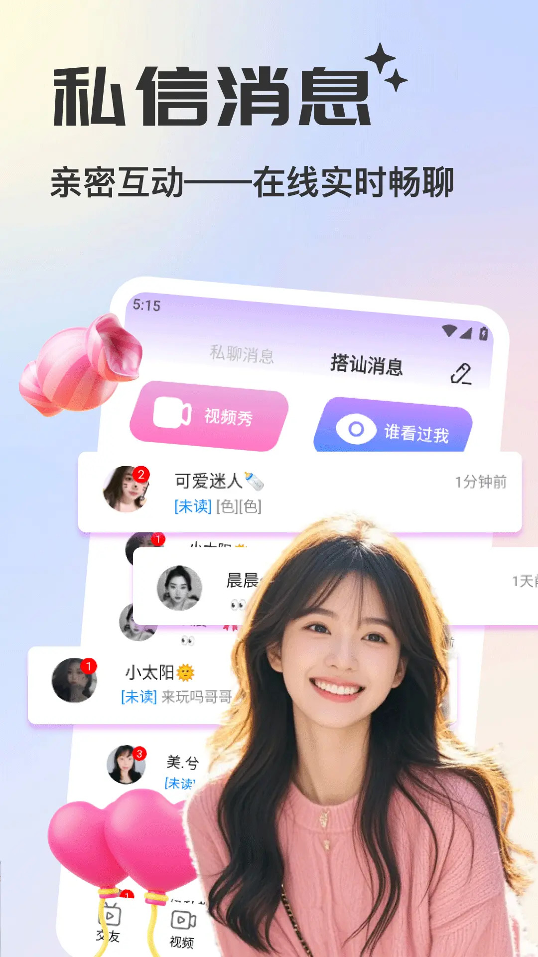 香恋视频交友 1.5.3 安卓版 1