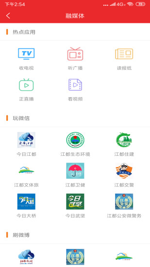 智惠江都便民 4.5.1 安卓版 1