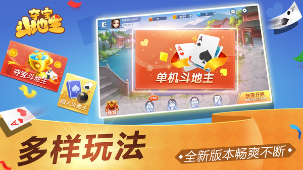 夺宝斗地主 8.2.2 最新版 3