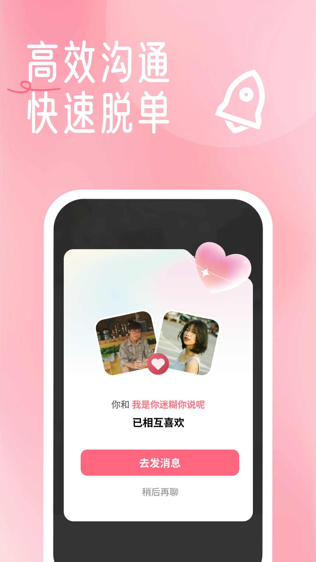 贵州相亲网 1.1.9 安卓版 3