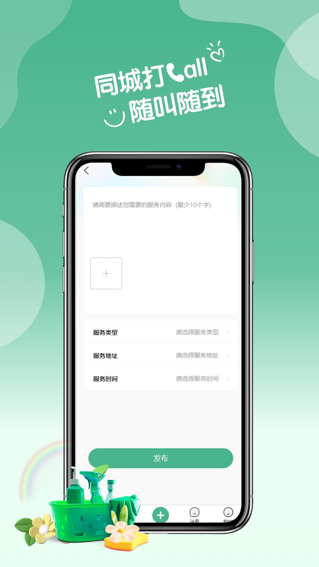 同城CALL 1.7.4 安卓版 1