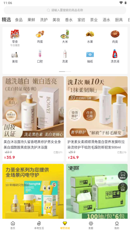 嘟赞app电商平台 2.3.1 安卓版 3