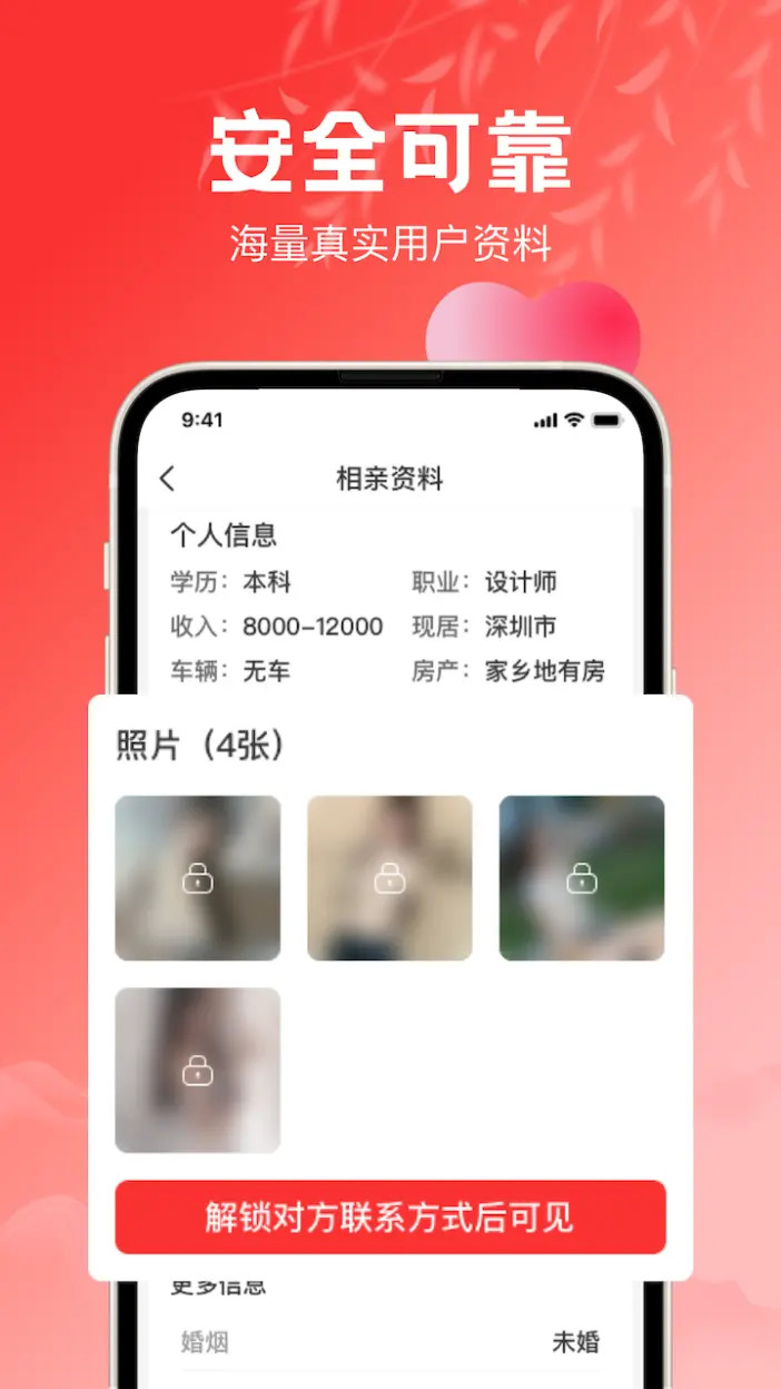 红娘 4.0.2 安卓版 3