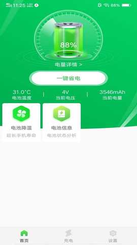 手机省电王 4.2.9 安卓版 1