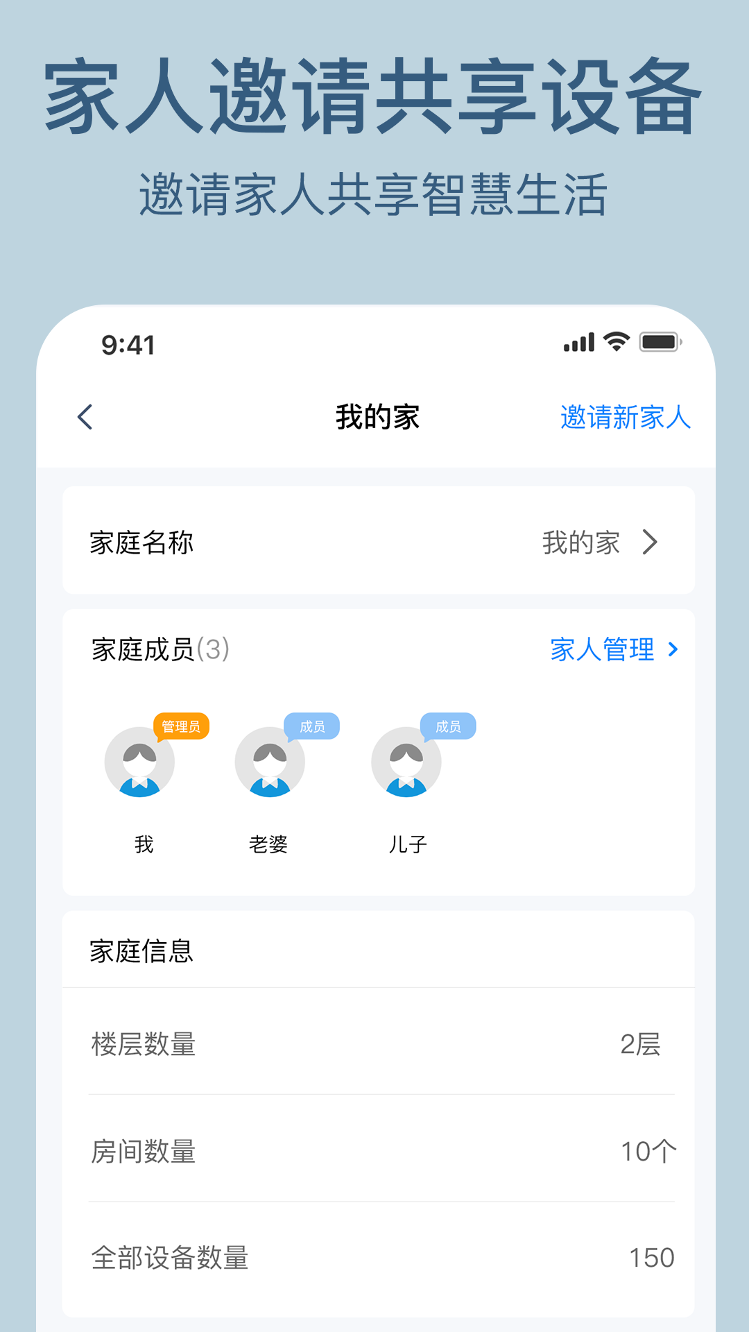 索拉物联 1.5.5 安卓版 4