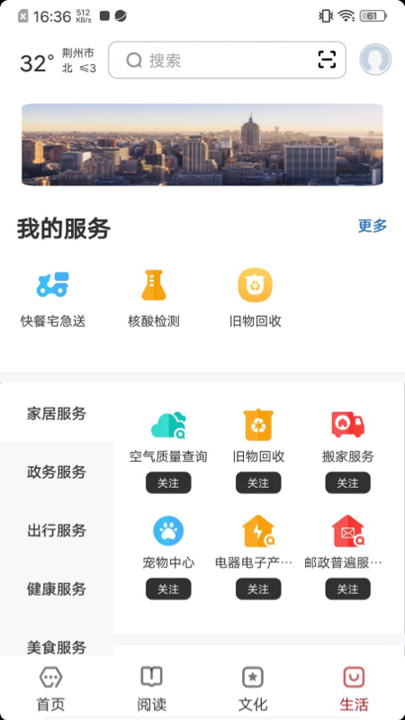 数字荆州 2.0.7 安卓版 3