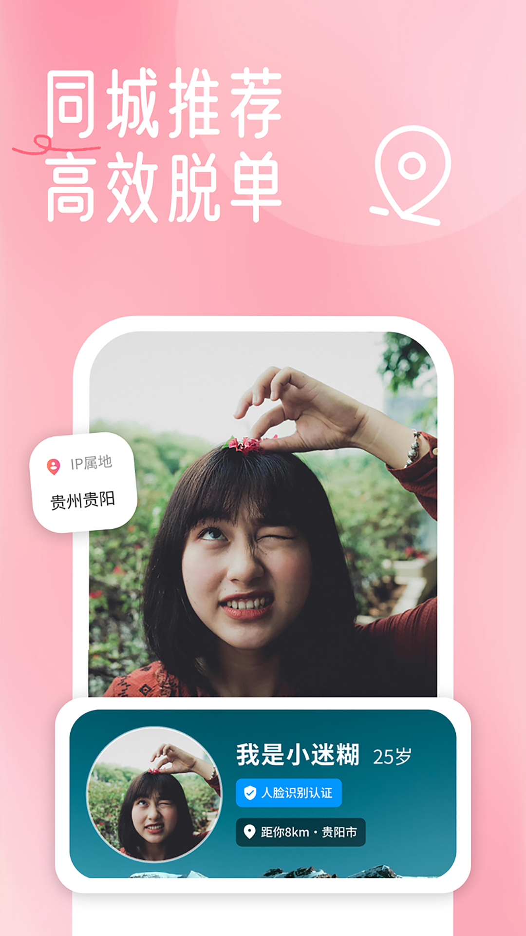 贵州相亲网 1.1.9 安卓版 1