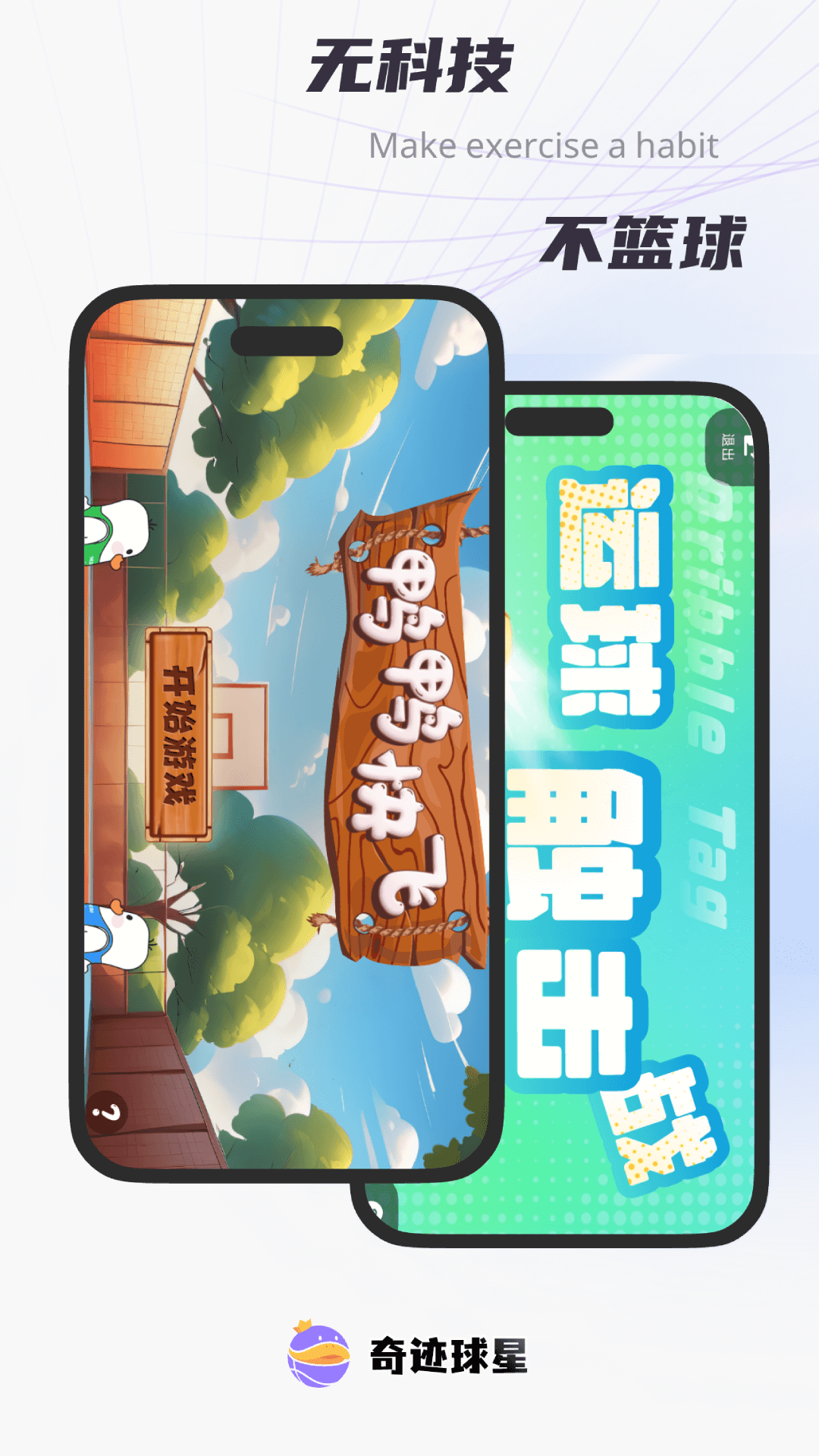 奇迹球星 1.13.0 安卓版 3