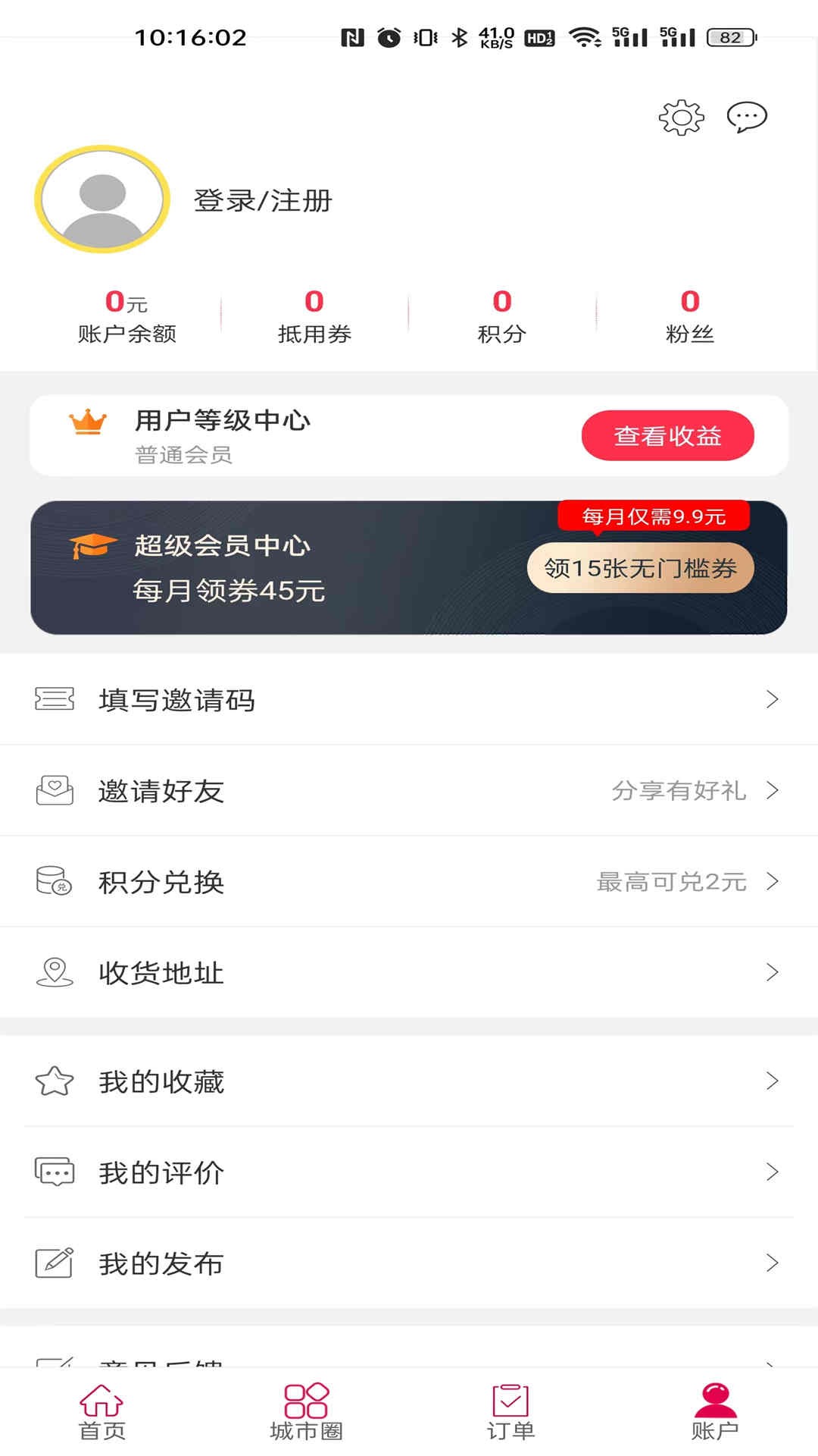 宜点通 7.0.4 安卓版 3