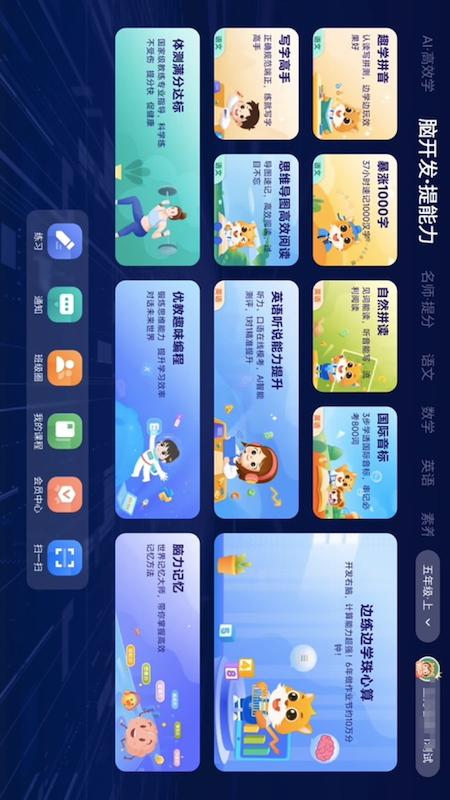 优学高手PAD V2.0.3 安卓版 3