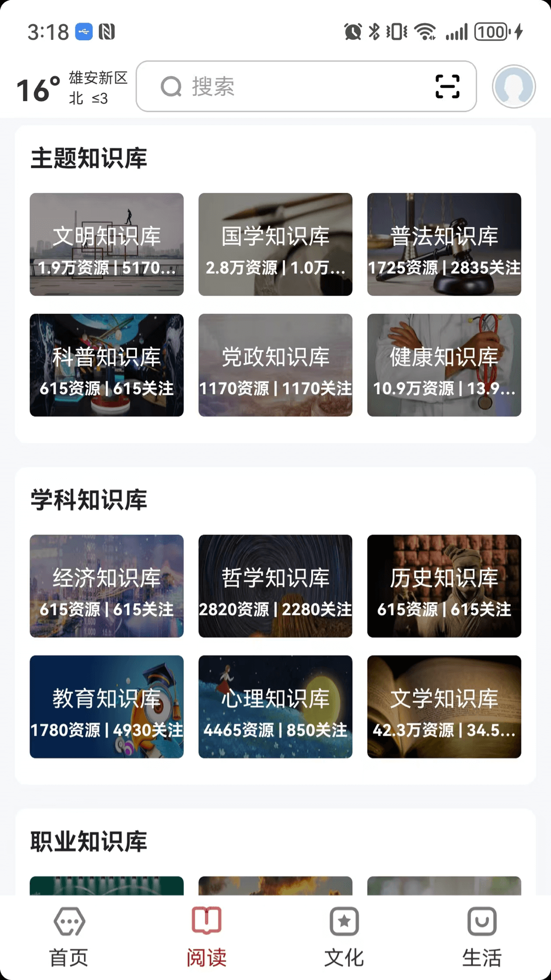 数字雄安 2.8.0 安卓版 1