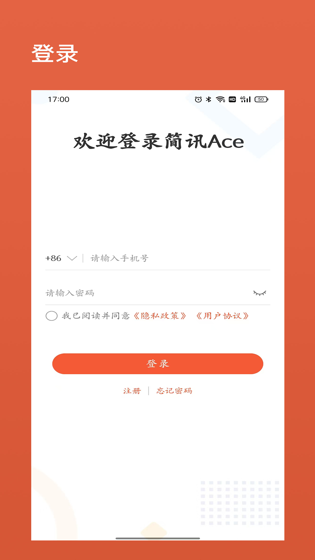 简讯Ace 3.0 安卓版 2