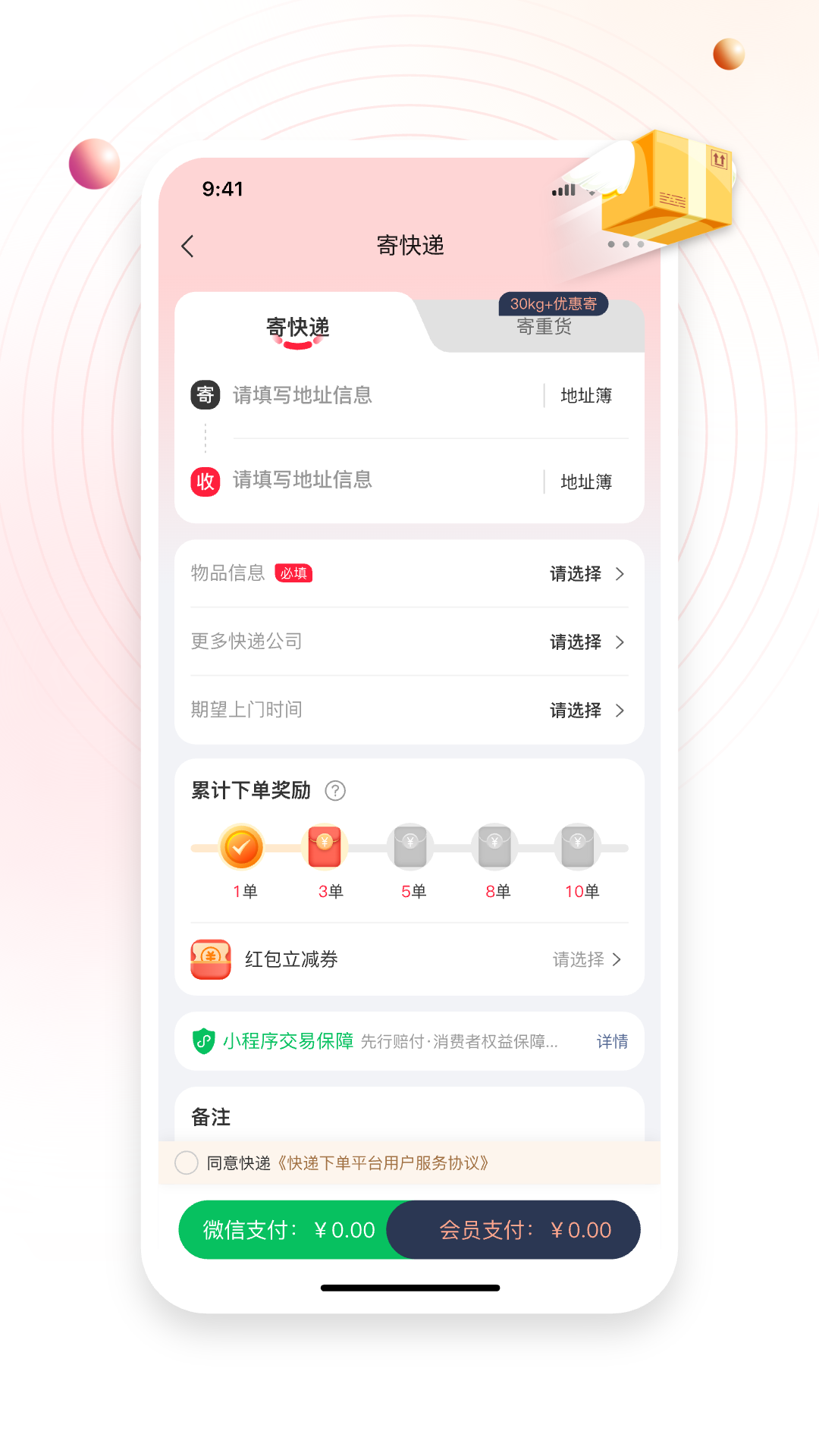 达小递 1.0.3 安卓版 2
