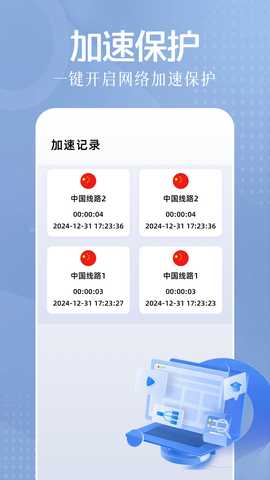 雷轰加速器 1.1 安卓版 1