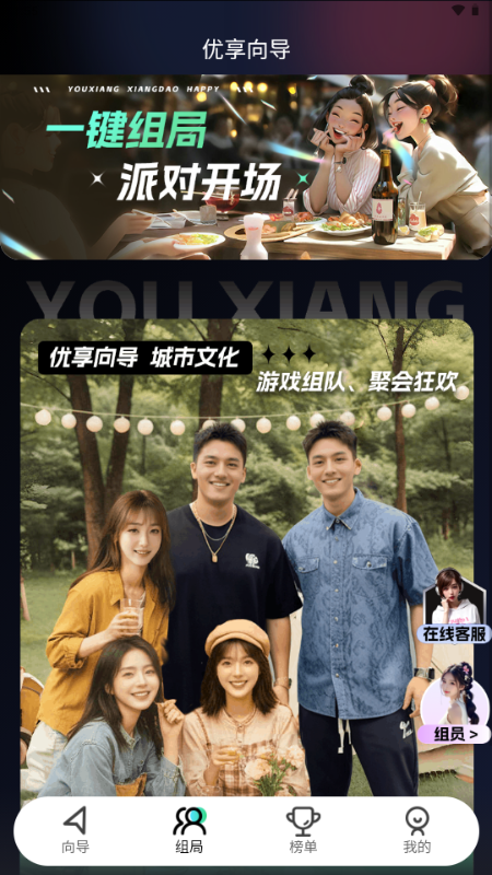 优享向导交友平台 v2.7.7 安卓版 4