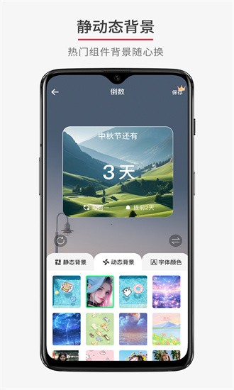 纪念日倒数 1.2.7 安卓版 2
