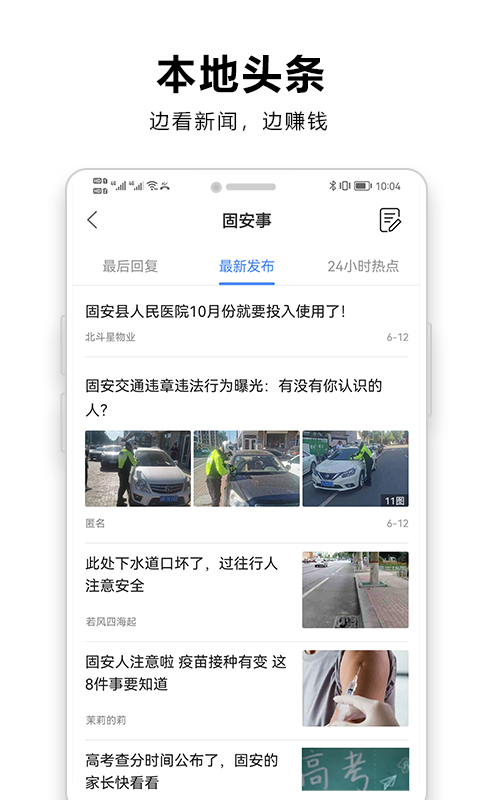 固安圈 1.4.22 安卓版 1