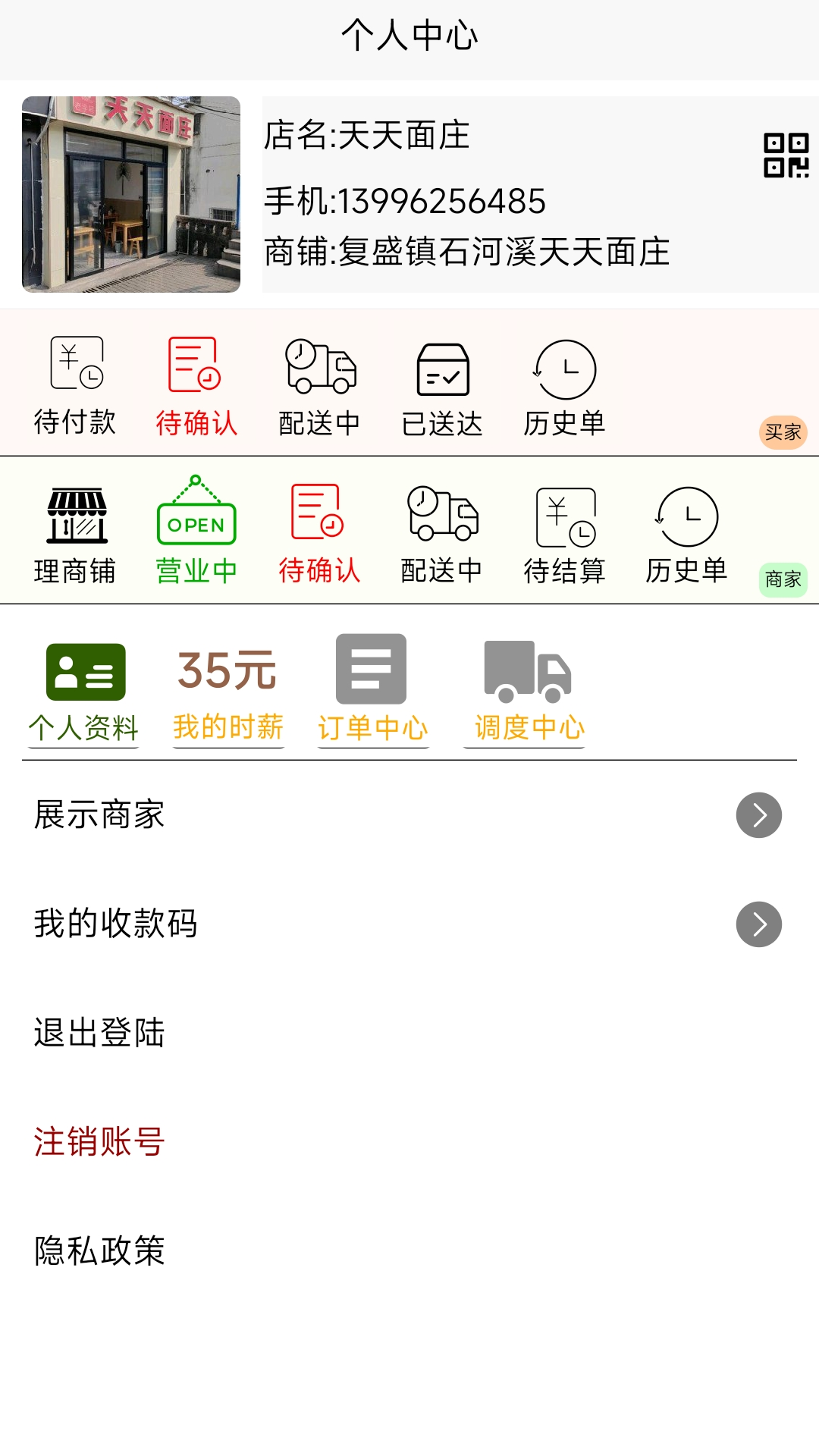 复盛商圈 10857 安卓版 4