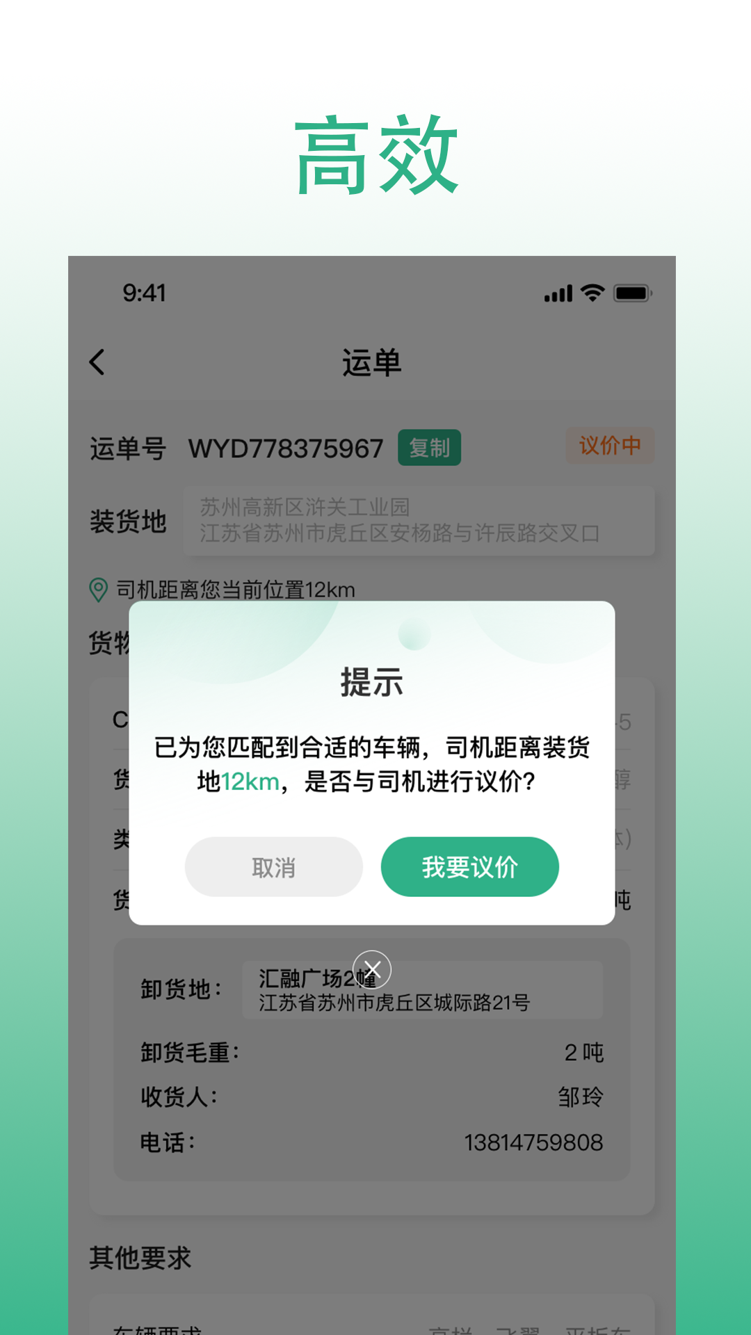 威易达物流 3.0.051 安卓版 2