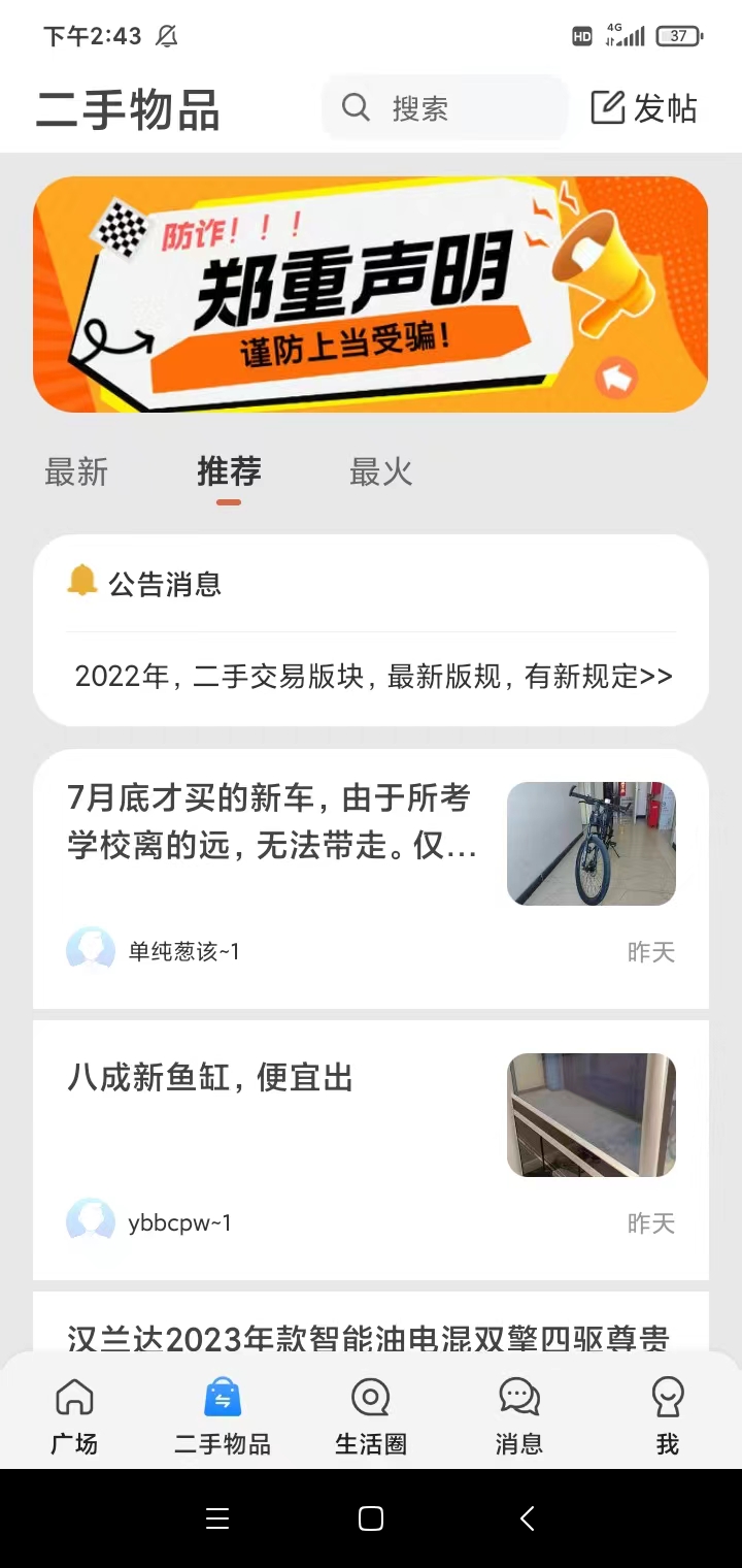 伊犁生活 1.12.5.250424 安卓版 3