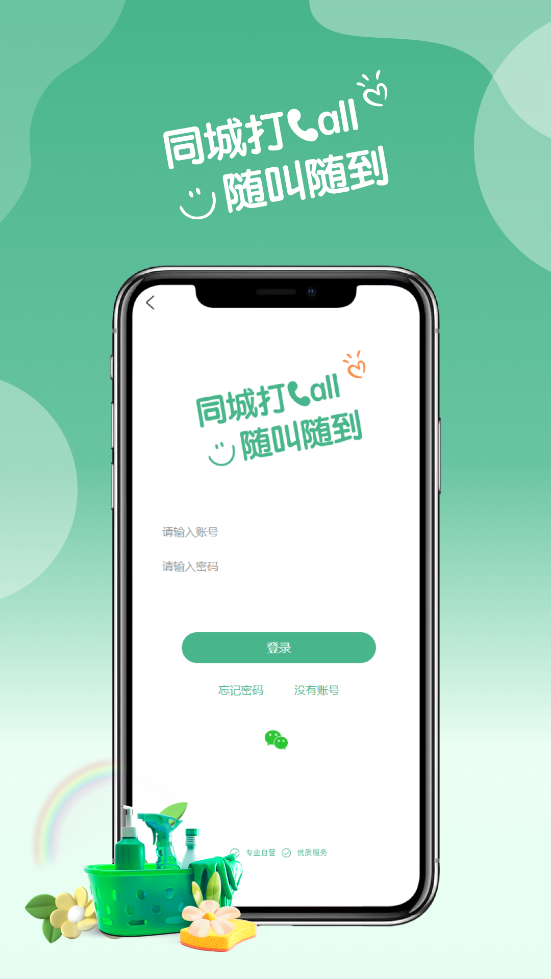 同城CALL 1.7.4 安卓版 3