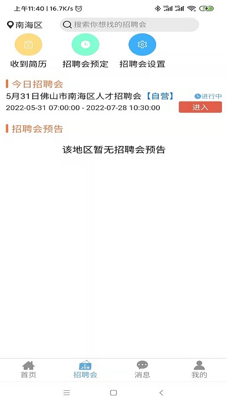 睁睁Job企业版 1.8.2 安卓版 1