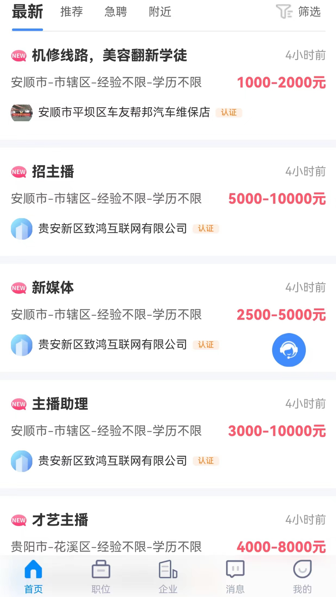 众鑫招聘 2.3 安卓版 3