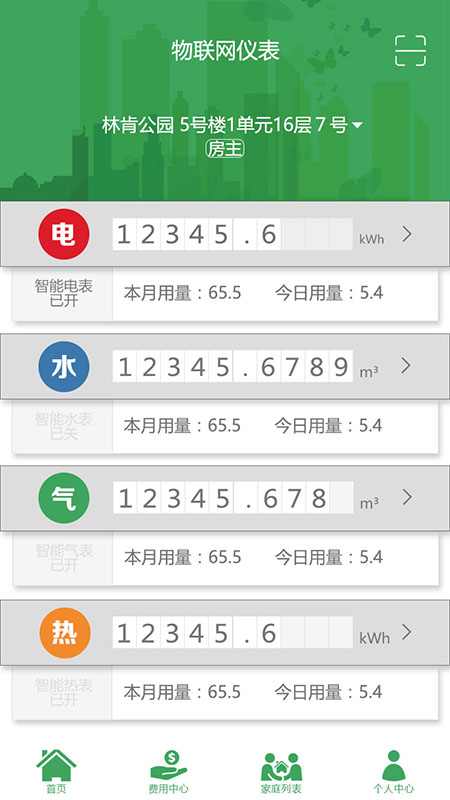 我的智慧仪表 2.0.5 安卓版 1