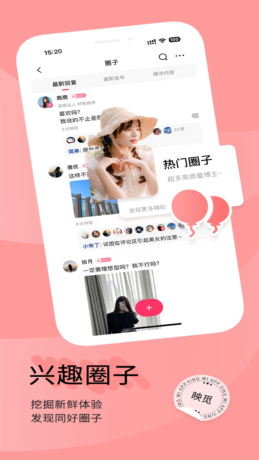 映觅 2.0.0 安卓版 1