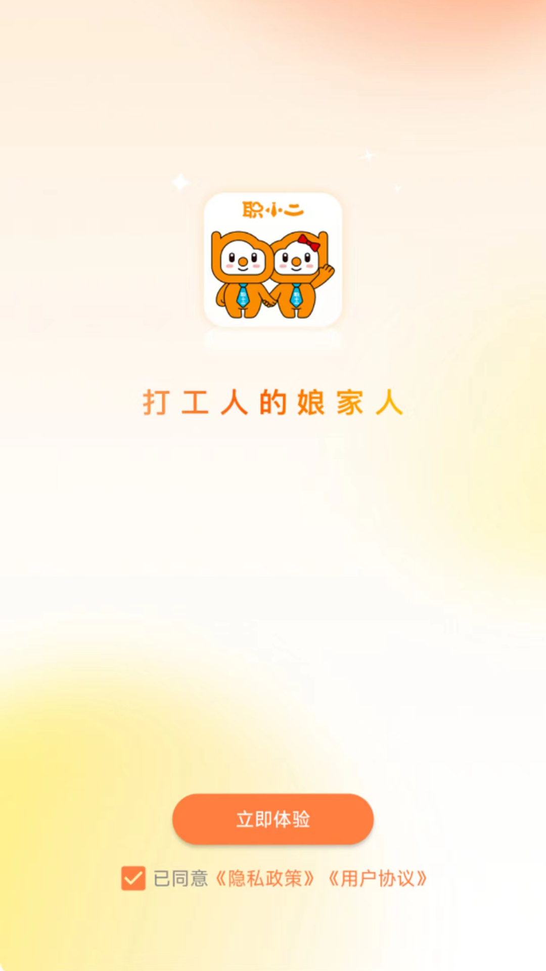 职小二交付版 1.02 安卓版 2