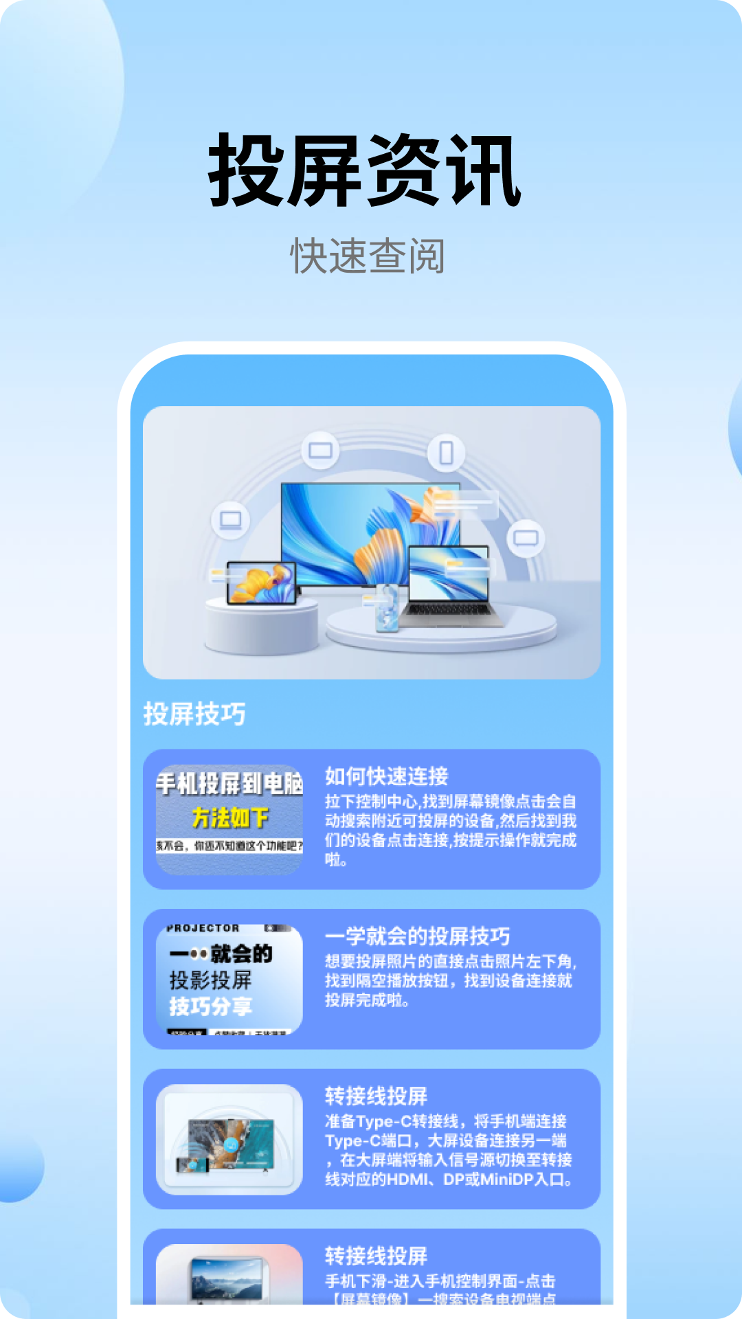 投屏宝 1.0.6 安卓版 1