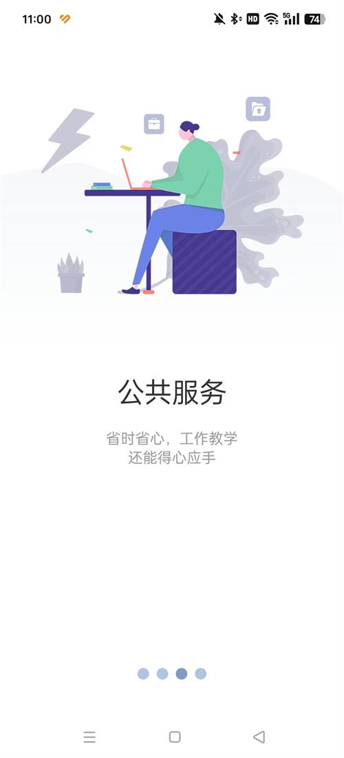 重庆智慧工程职院 V6.3.05 安卓版 5