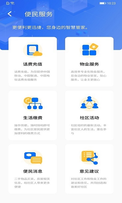 我AI我家 2.1.44 安卓版 2