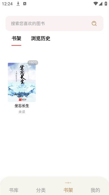 一键书阁 1.6.2 安卓版 3
