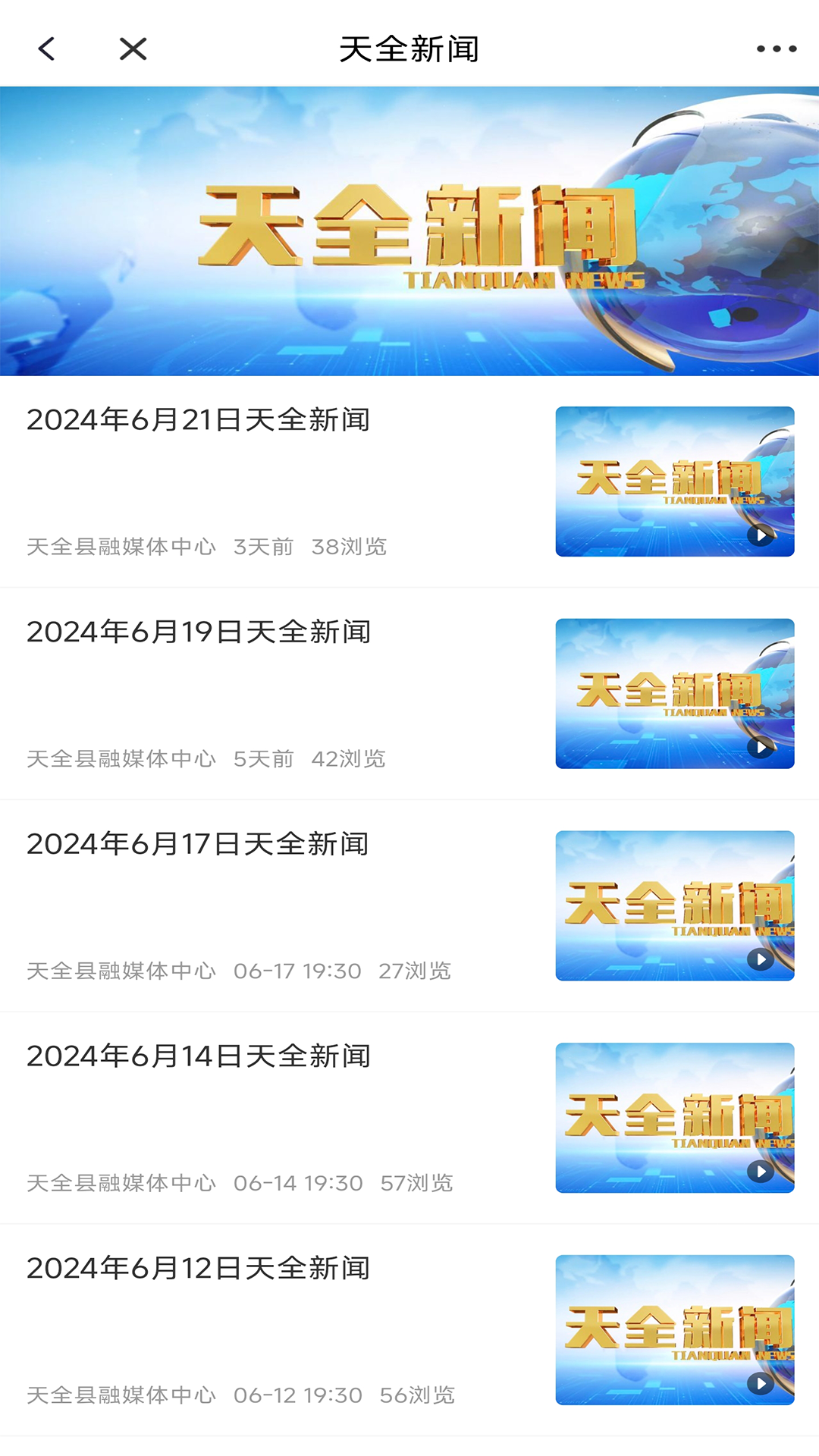 天全融媒 1.1.0 安卓版 2