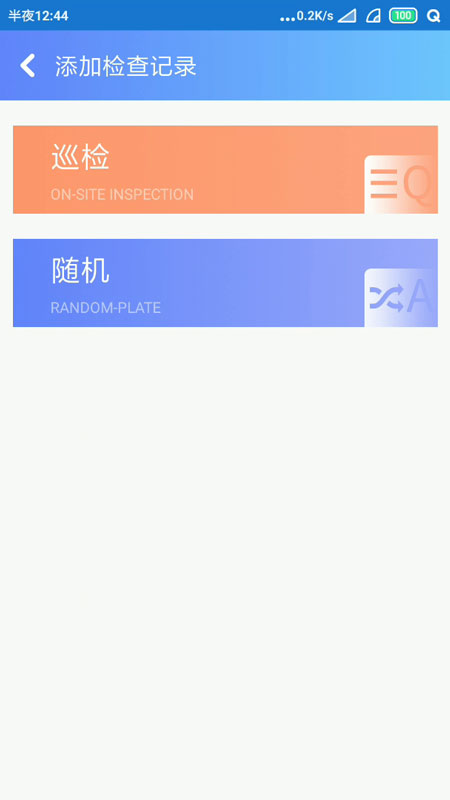 智易安全 1.2.5 安卓版 2