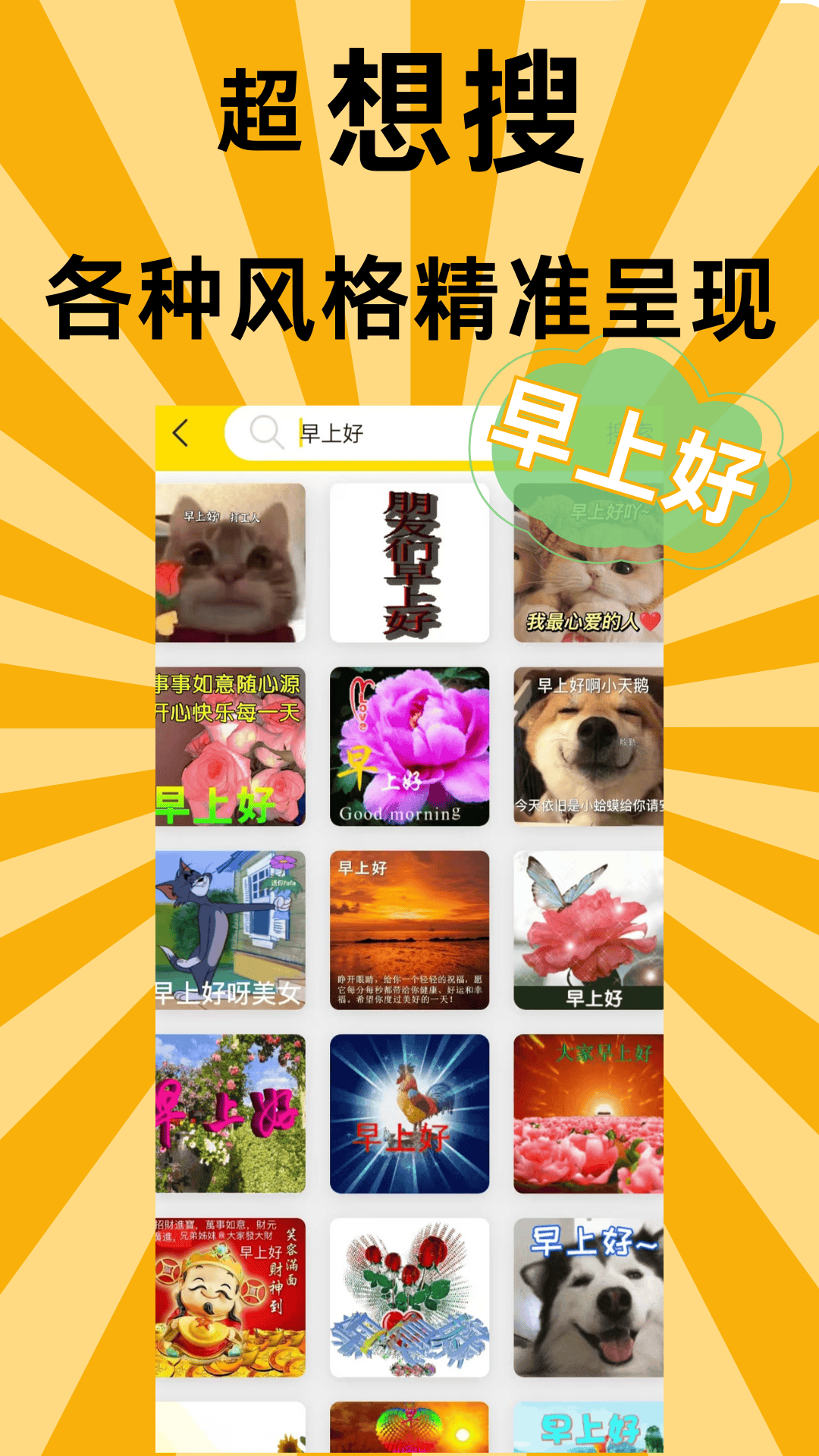 悦动表情包 2.0.0 安卓版 4