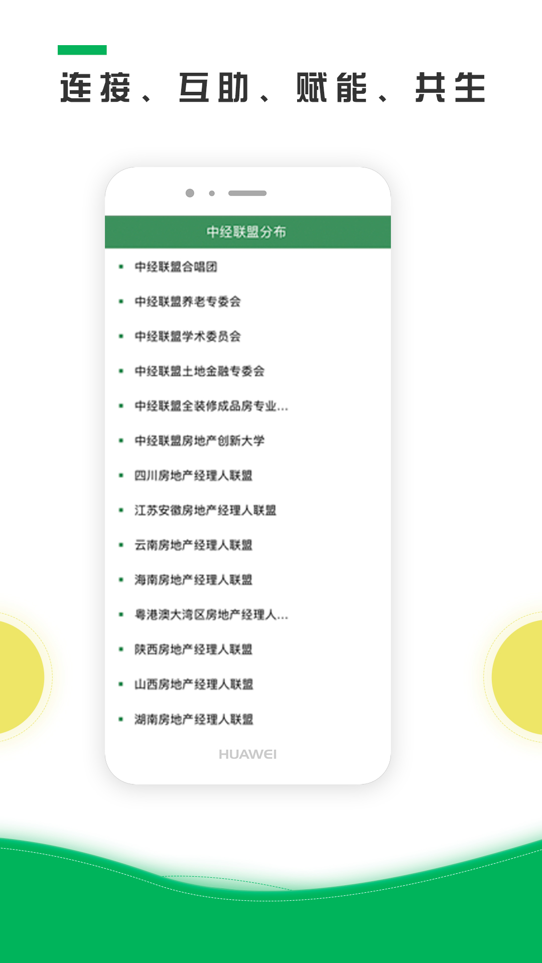中经联盟官方手机应用 2.4.4 安卓版 1