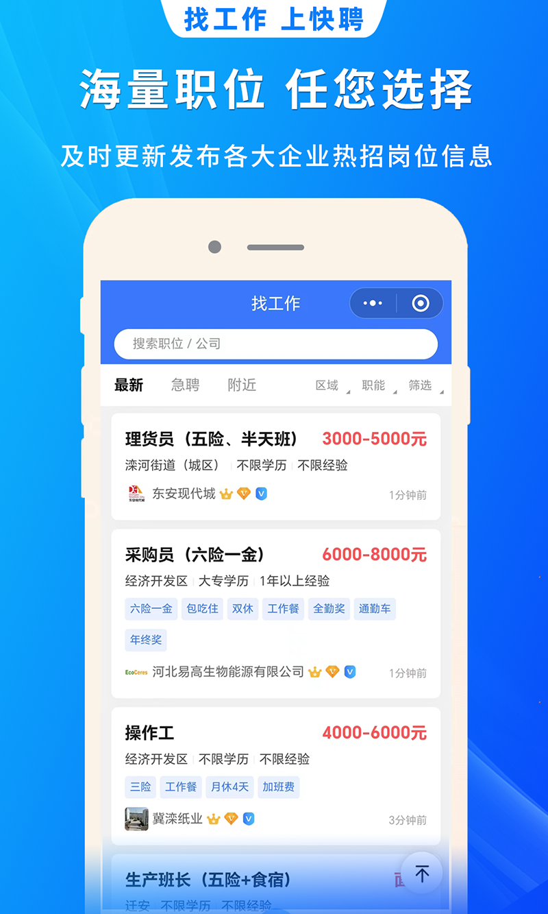 滦州快聘 1.0.2 安卓版 1