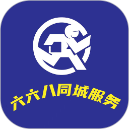 六六八同城服务
