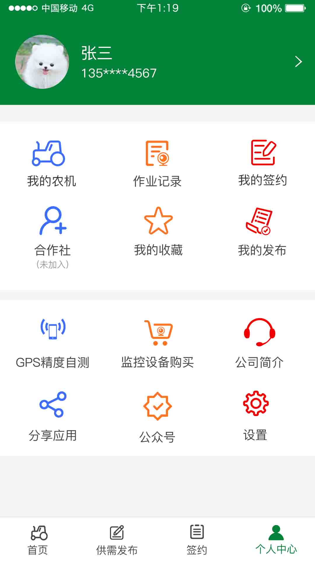 金张掖智慧农服 1.0.7 安卓版 3