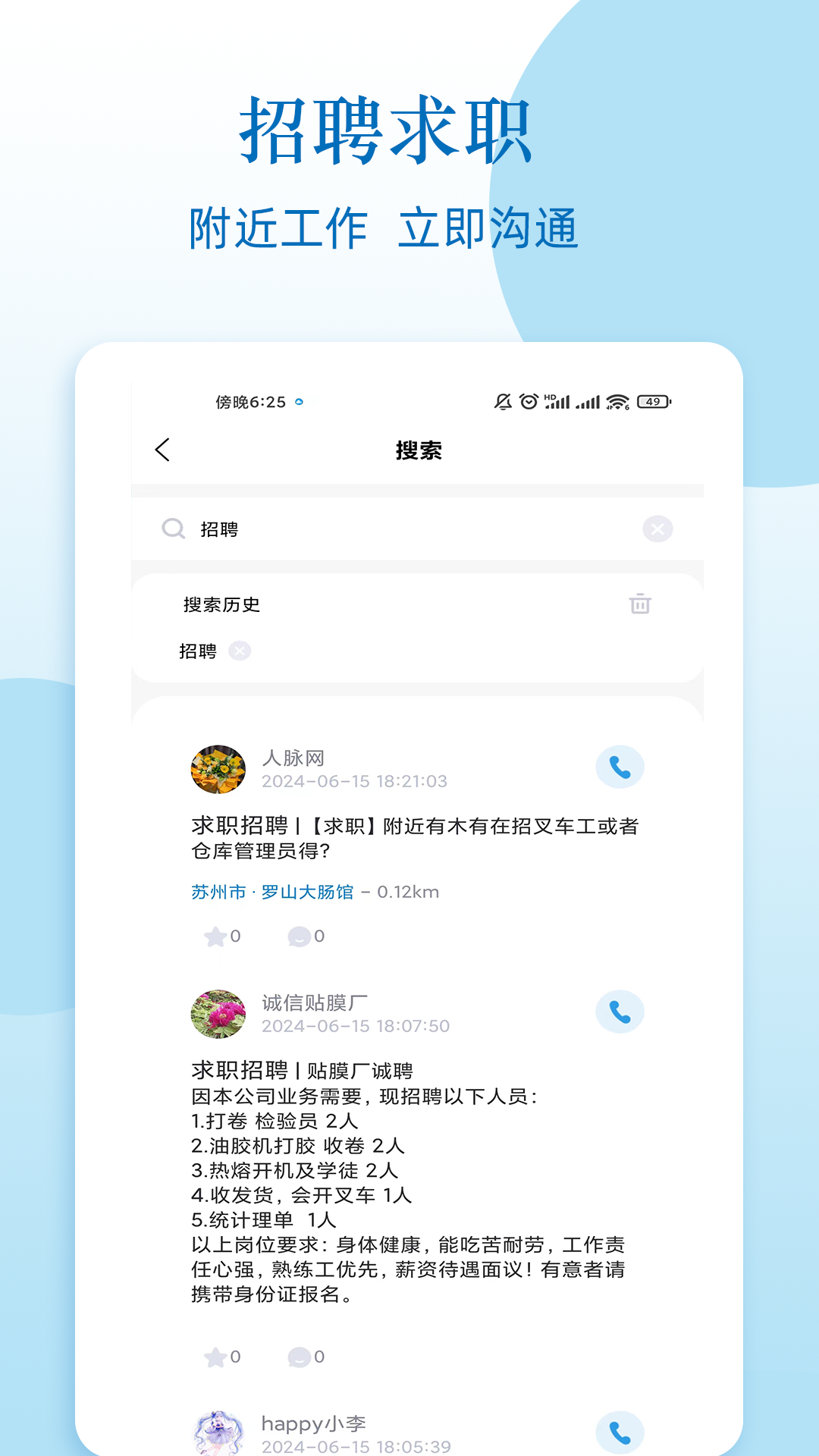 人脉网 1.3 安卓版 1